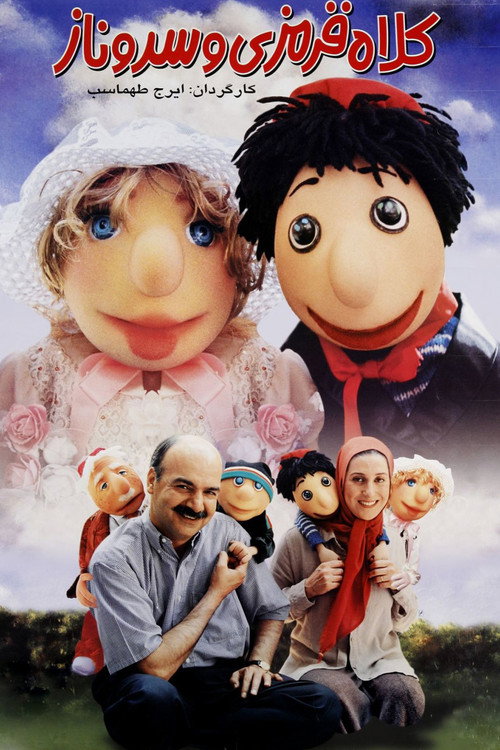 Kolah Ghermezi and Sarvenaz poster