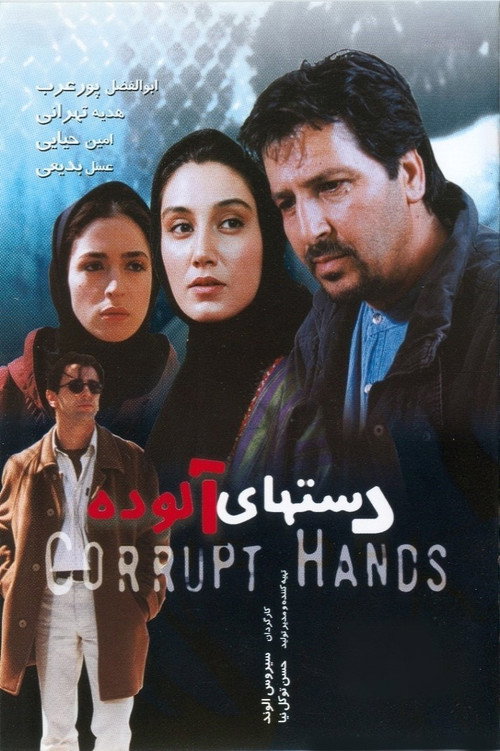 The Corrupt Hands poster