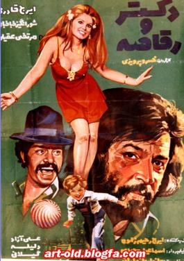 دکتر و رقاصه poster
