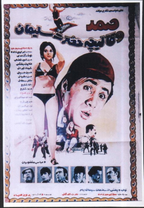 Samad and the rug of Hazrat Suleiman poster