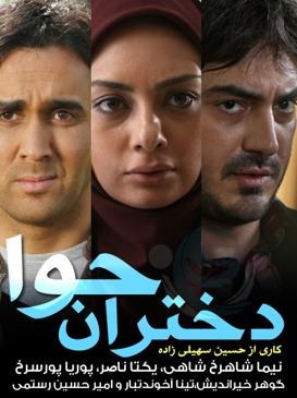 دختران حوا poster