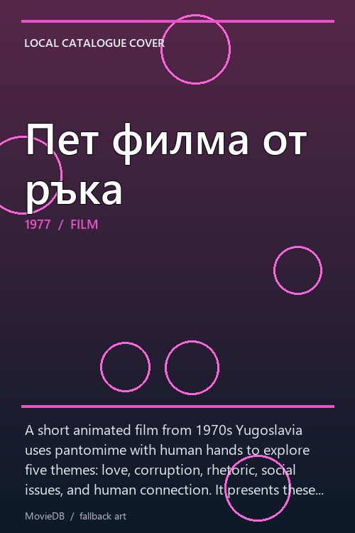Пет филма от ръка poster
