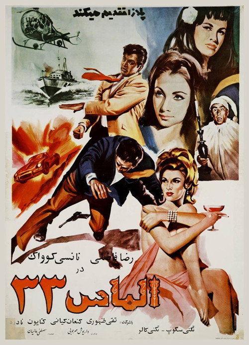 Almas 33 poster