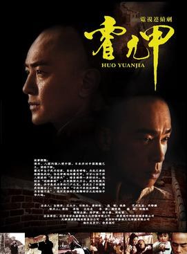 Huo Yuanjia poster