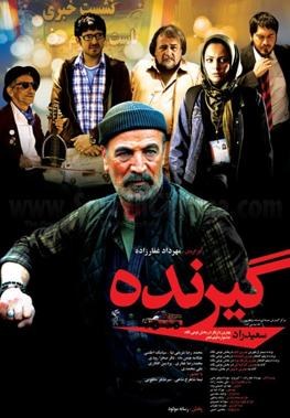 گیرنده poster