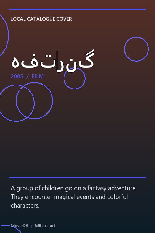 هفت‌رنگ poster