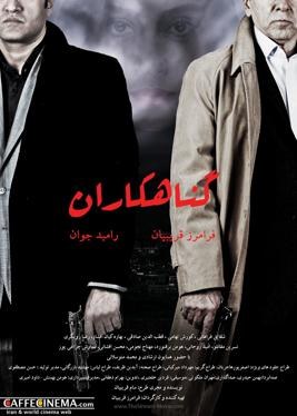 گناهکاران poster