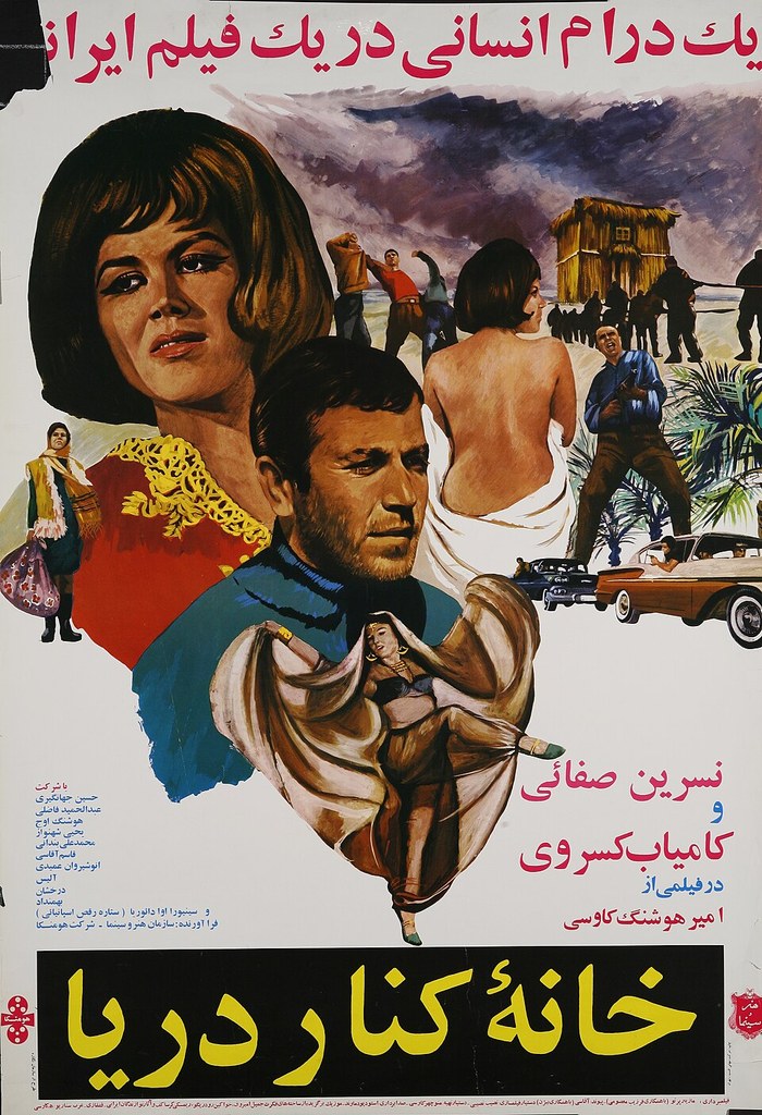 خانه کنار دریا poster