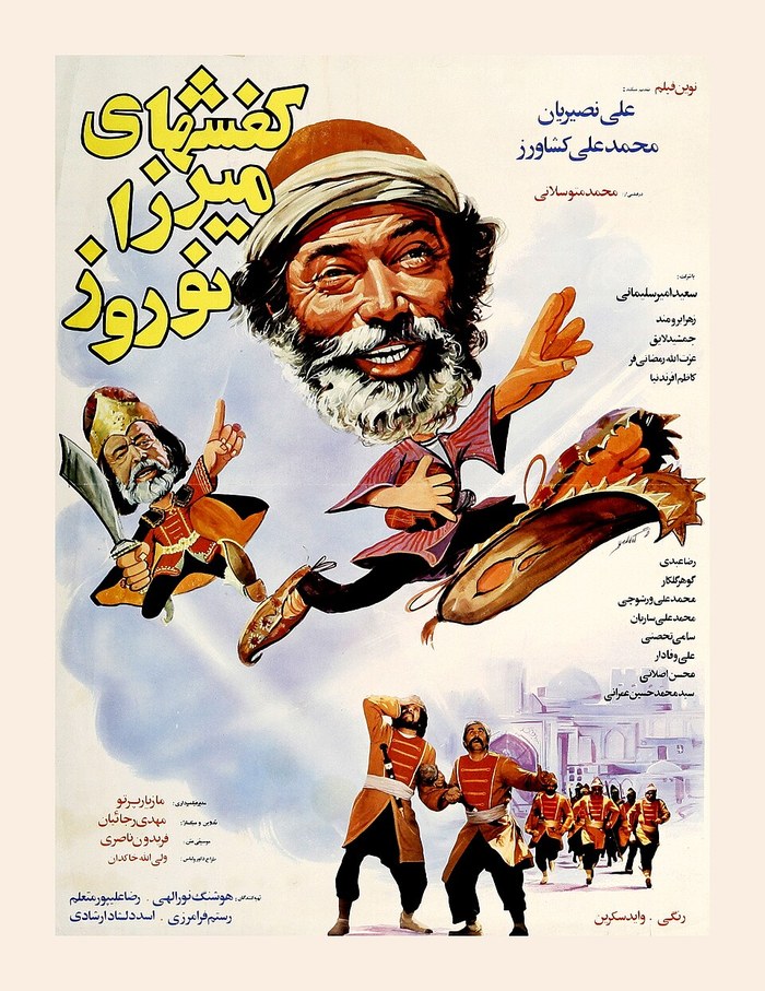 کفشهای میرزا نوروز poster