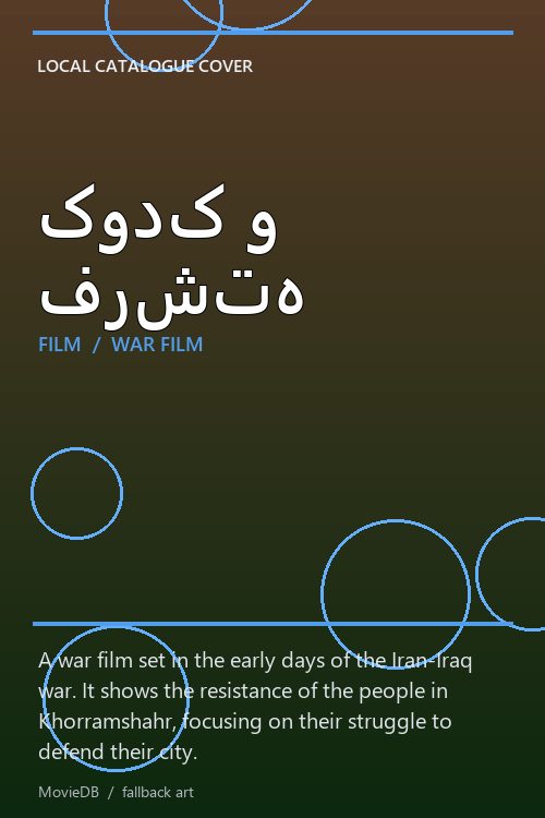 کودک و فرشته poster