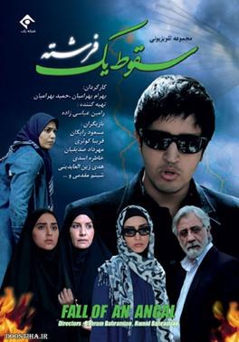 Fall of an Angel poster