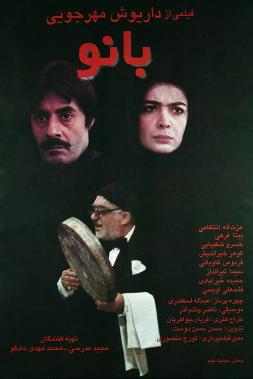 Bānū poster