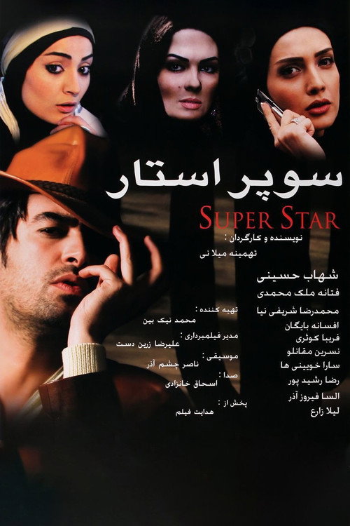 The Superstar poster