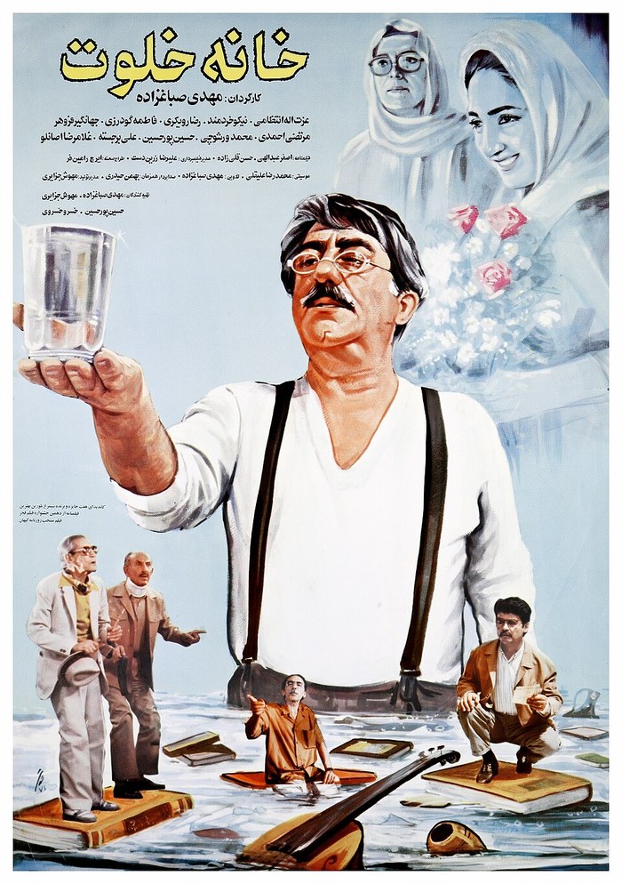 خانه خلوت poster