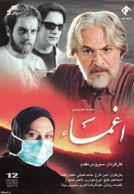 Eghma poster