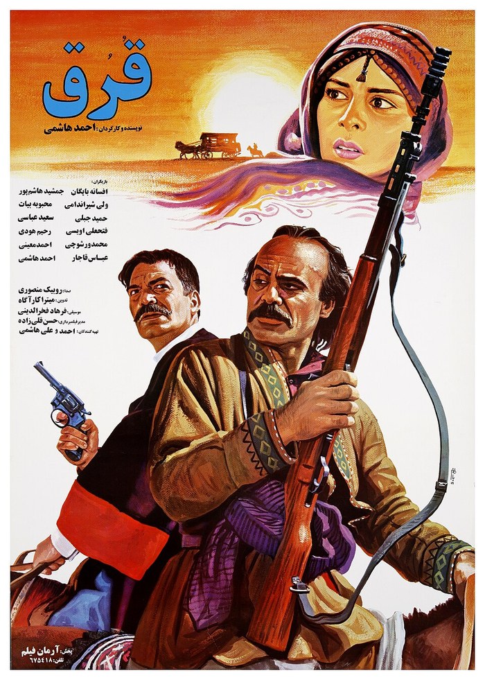 قرق poster