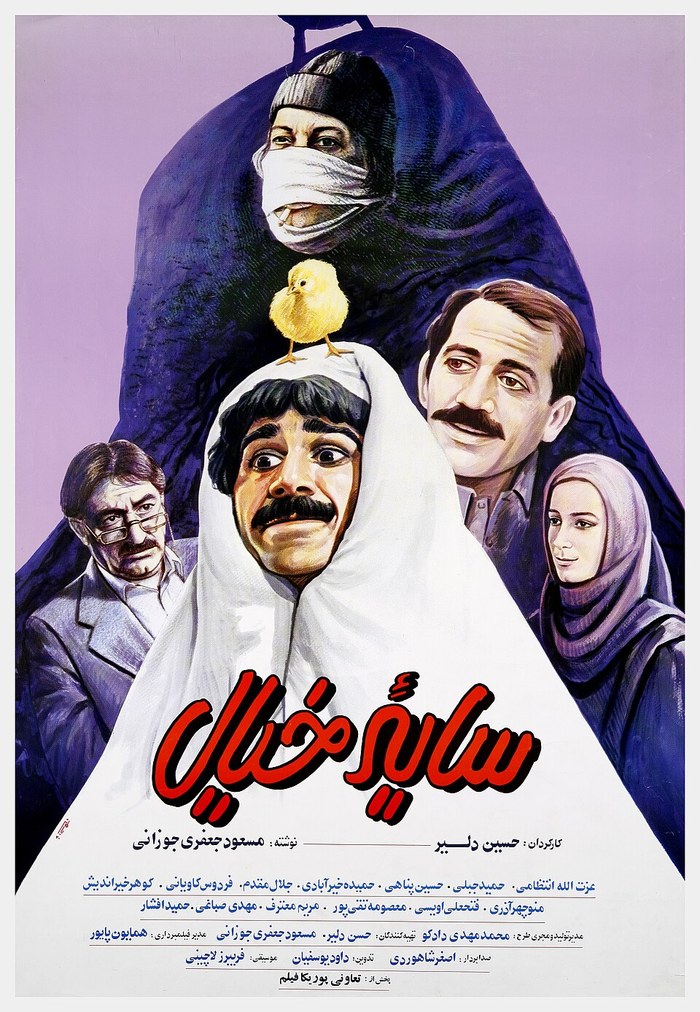 سایه خیال poster