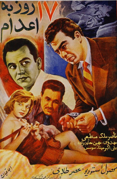 Seventeen Days to Execution poster