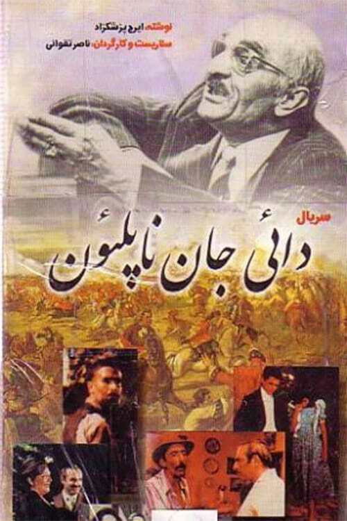 Dear Uncle Napoleon poster