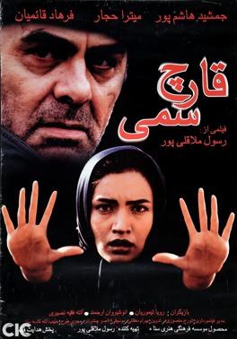 قارچ سمی poster