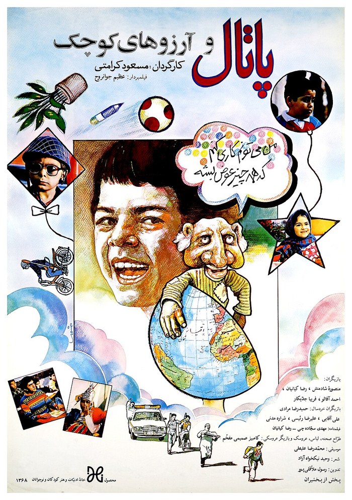 Patal and Small Wishes poster