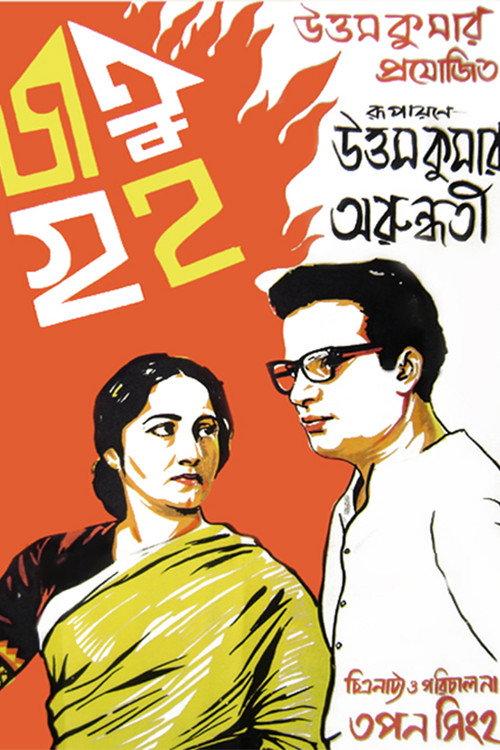 Jatugriha poster