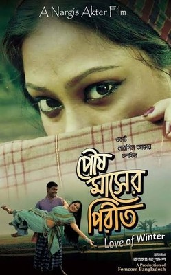 Poush Maser Pirit poster