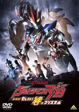 Ultraman R/B the Movie poster