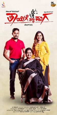 Thayige Thakka Maga poster