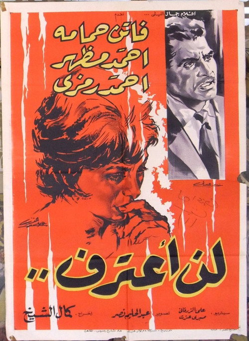 I Will Not Confess poster