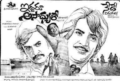 Iddaru Asadhyule poster