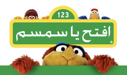 Iftah Ya Simsim poster
