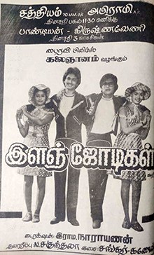 Ilanjodigal poster