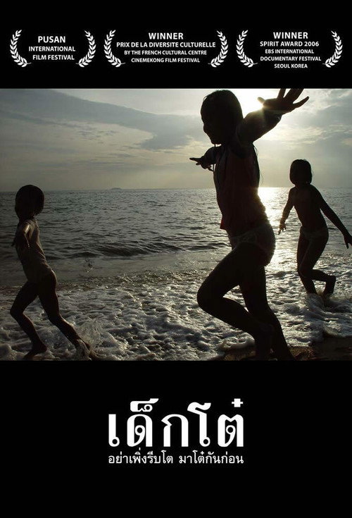 Innocence poster