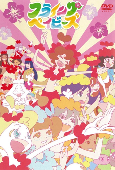 Hulaing Babies poster