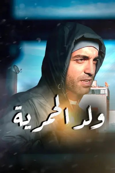 Wald Lhamria poster