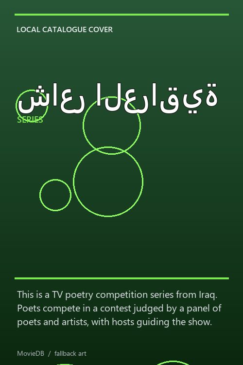 شاعر العراقية poster