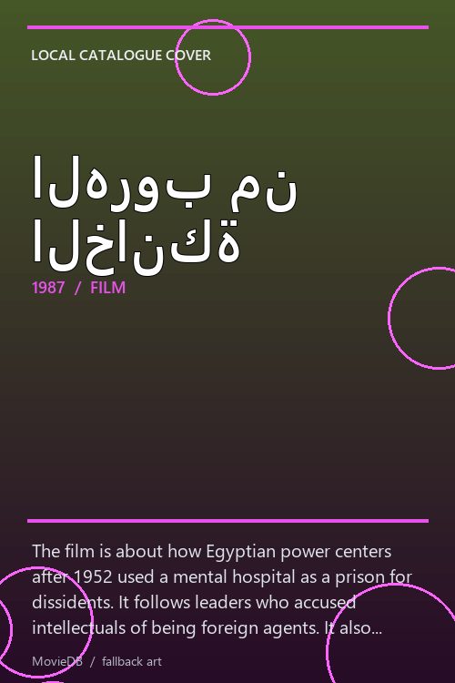 الهروب من الخانكة poster