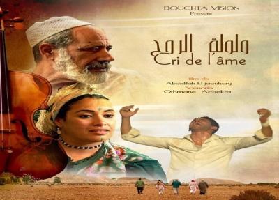 ولولة الروح poster