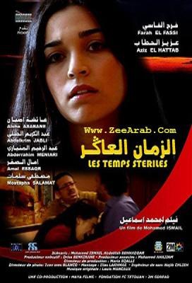 الزمان العاكر poster