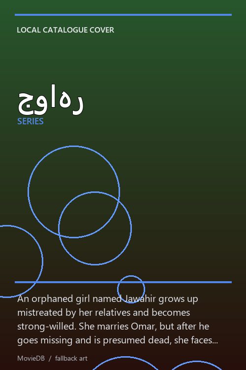 جواهر poster