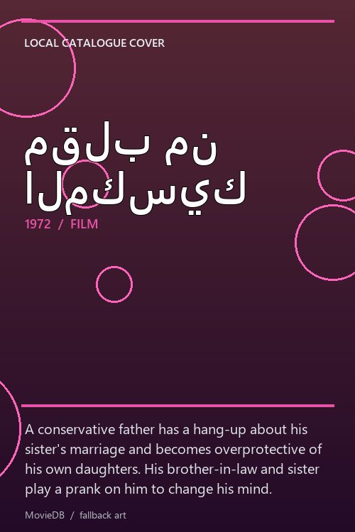 مقلب من المكسيك poster