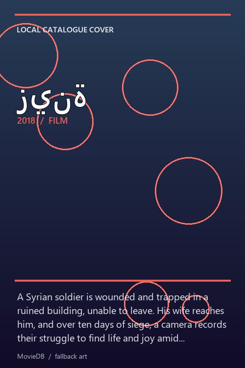 زينة poster