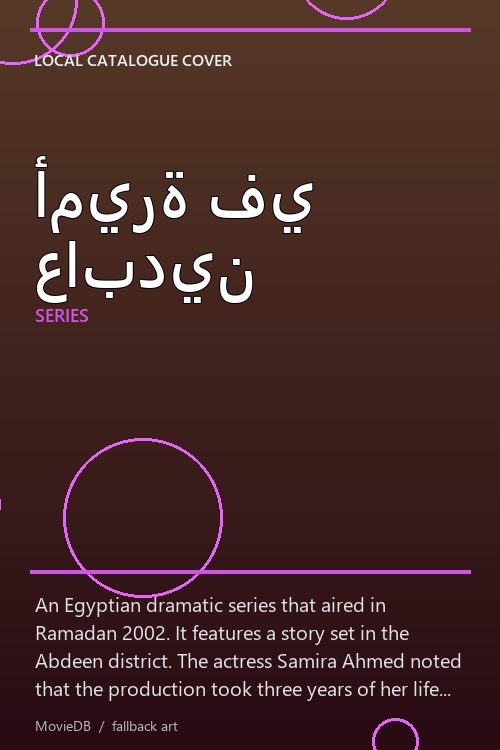 أميرة في عابدين poster