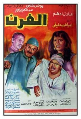 الفرن poster