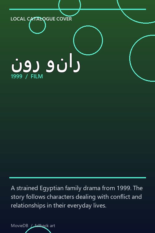 نور ونار poster