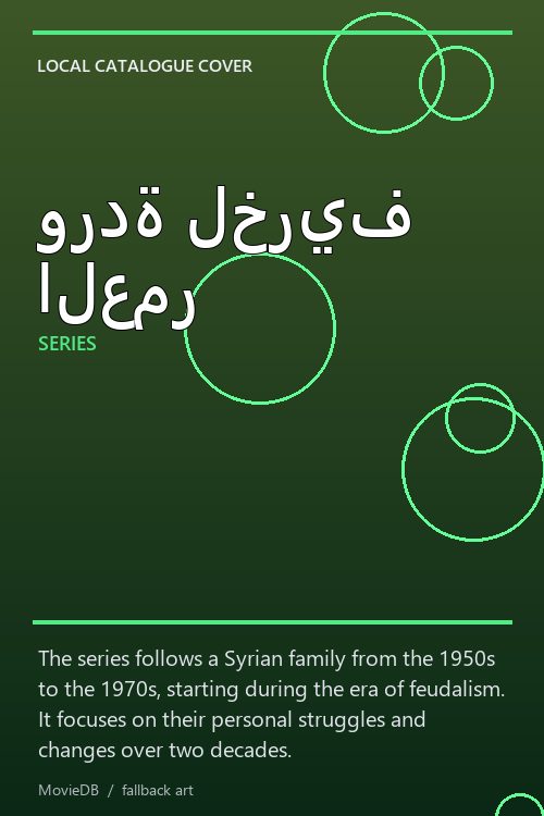 وردة لخريف العمر poster