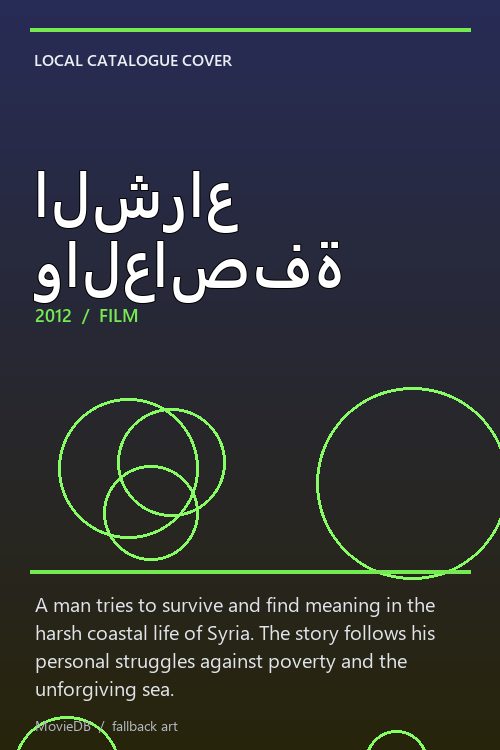الشراع والعاصفة poster