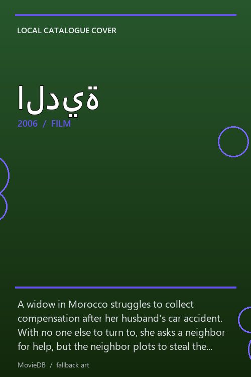 الدية poster