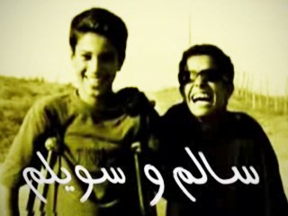 سالم وسويلم poster